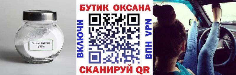БУТИРАТ бутандиол  Берёзовка 